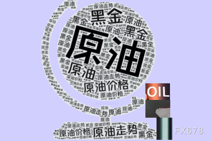 原油交易提醒：供应限制助油价连续第四周上涨，多头强劲，机构看涨100美元/桶-第1张图片